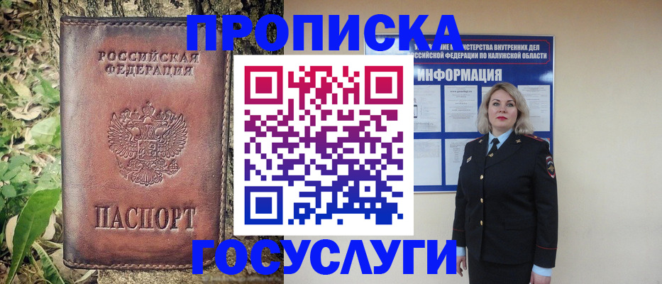 прописка для кредита в Бердске