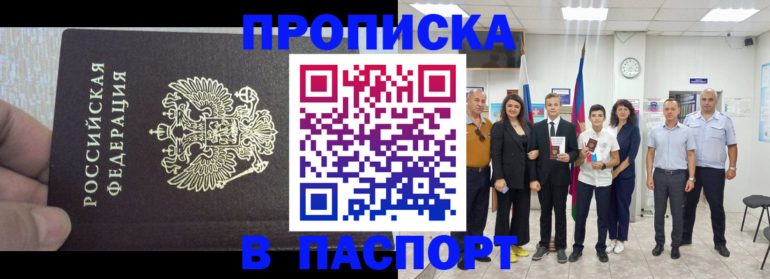 временная регистрация поиск в Бердске