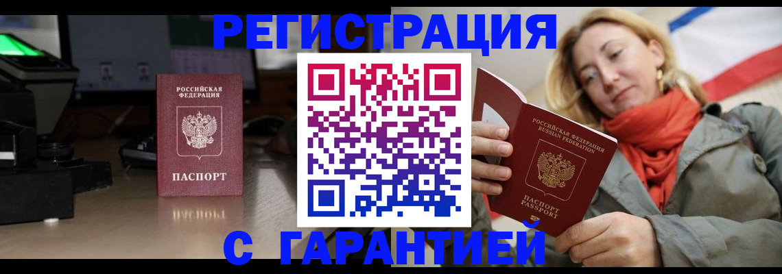 где прописаться в Бердске